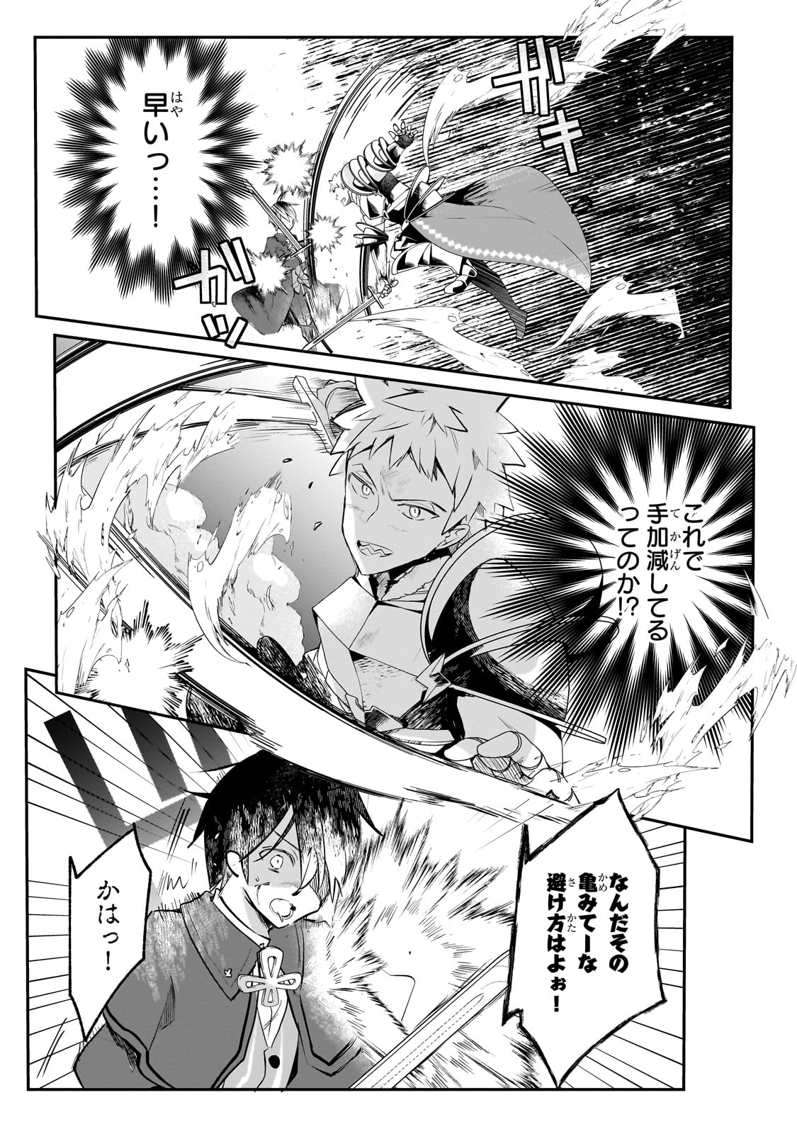 Shinja Zero no Megami-sama to Hajimeru Isekai Kouryaku - Chapter 40 - Page 14